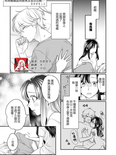 用身体确认同居男友是否出轨… [莉赛特汉化组] [なるせまこと] 同栖彼氏の浮気をカラダで确かめて…(悪い男に抱かれたら…快楽のワナから逃れられない 7巻) [中国翻訳]