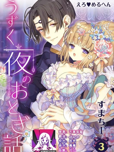 白蔷薇和红蔷薇 2 红蔷薇那淫乱的主人 [莉赛特汉化组] [すまちー] 白蔷薇と红蔷薇 2 红蔷薇の淫らなご主人様 (えろ◆めるへん うずく夜のおとぎ话 第3巻) [中国翻訳]