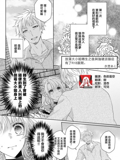 放蕩大小姐转生之后与强硬派随从有了R18展开 [莉赛特汉化组] [水埜あじ] ビッチな令嬢に転生したら硬派な付き人とR18展开になりました。（転生のち、囚爱。今宵も彼は私を重く热く求めてきます）[中国翻訳]