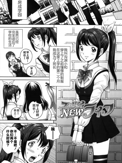 [不咕鸟汉化组] [じんじん] エンジョイNEWライフ 1-2 (ヒメゴトザンマイ) [中国翻訳]