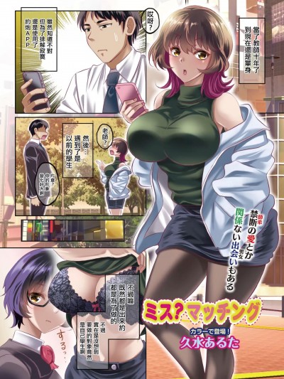 [久水あるた] ミス?マッチング (コミックホットミルク浓いめ vol.43) [中国翻訳] [DL版]
