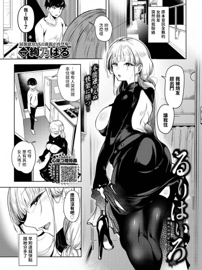 [绚乃ばる] るりはいろ (COMIC BAVEL 2023年10月号) [中国翻訳]