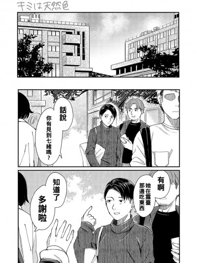 [犬上いの字] キミは天然色 (Emotional POP Girls) [中国翻訳] [DL版]