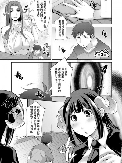 [zen9] 女神さまの下僕 第3话 [中国翻訳] [DL版]