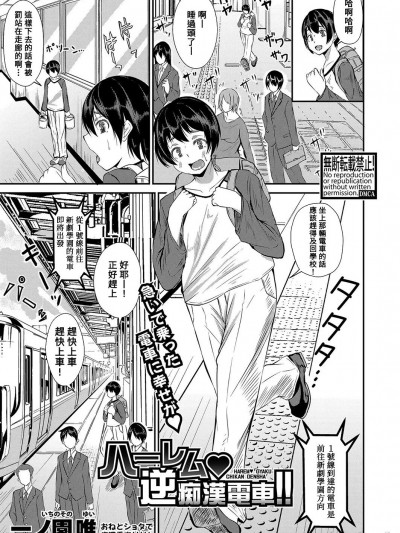 [Banana手工汉化] [一ノ园唯] ハーレム逆痴●电车！！ (COMIC 真激2023年2月号) [中国翻訳] [DL版]