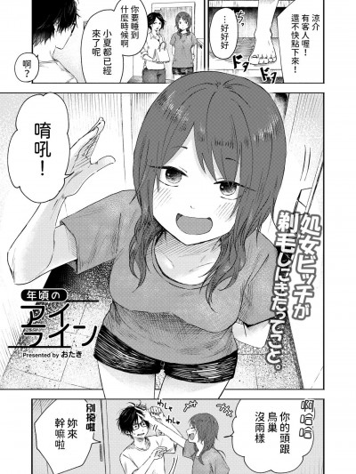 [おたき] 年顷のアイライン (COMIC 快艶 VOL.06) [中国翻訳] [DL版]