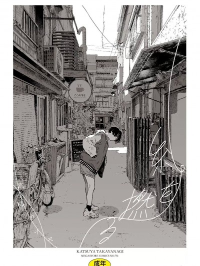 [高柳カツヤ] 糸を撚る [DL版]