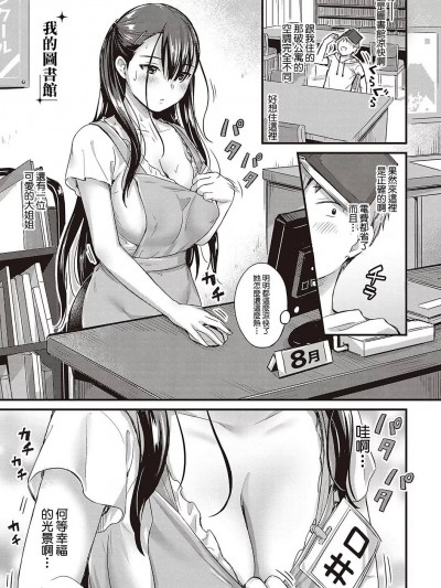 我的图书馆 [士嬢マコ] 僕の図书馆 (可怜なあの子は至上快楽モンスター) [中国翻訳] [DL版]