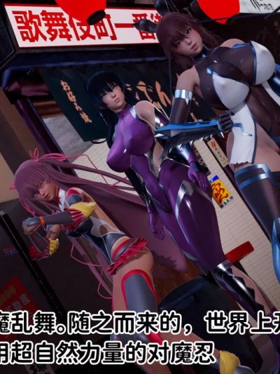 对魔忍堕落都市