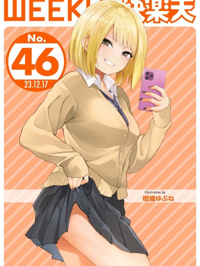 WEEKLY快楽天 2023 No.46