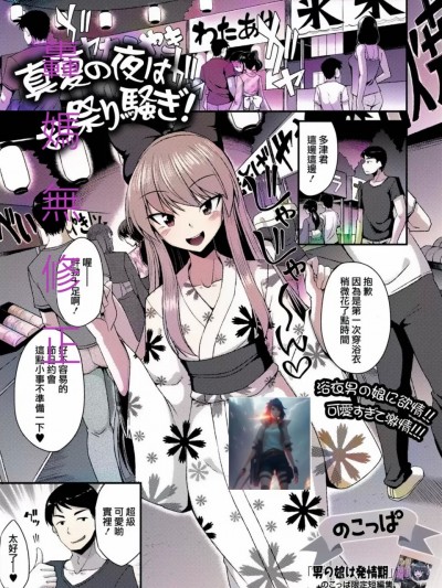 真夏の夜はお祭り騒ぎ! [轰妈无修正版] [瑞树汉化组] [のこっぱ]