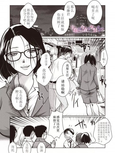 主任今晚也没觉察 [いとうえい] 主任は今夜も気付かない (コミックメガストア Vol.8) [中国翻訳]