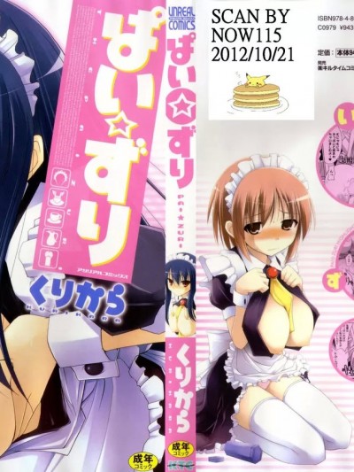 乳交天国 [くりから] ぱい☆ずり