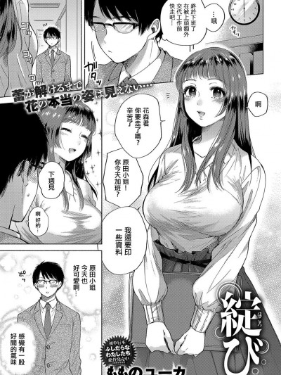 [もものユーカ] 绽び (COMIC アンスリウム 2019年2月号) [中国翻訳] [DL版]