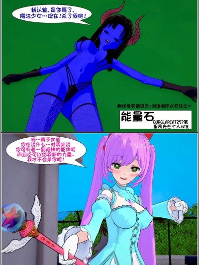 能量石 [星司光芒个人汉化] [burglarcat275]