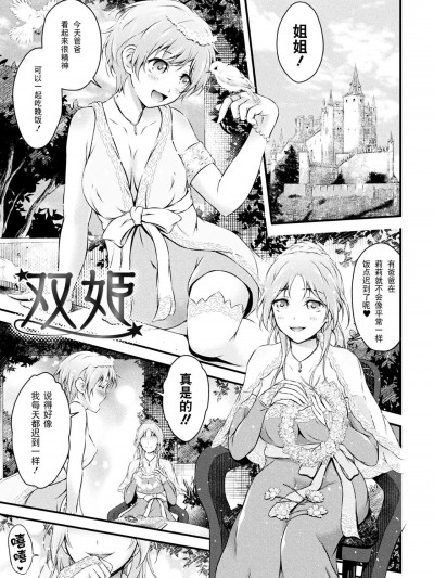 [胸垫汉化组] [あっきー] 双姫 [中国翻訳]