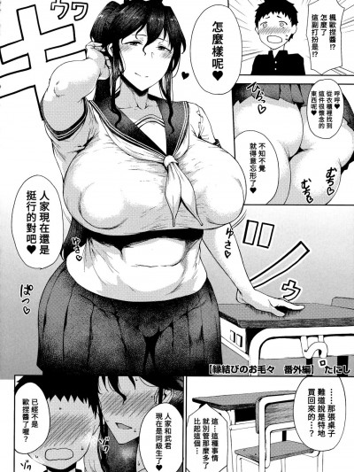 [Banana手工汉化] [たにし] 縁结びのお毛々 番外编 (HotMilk Festival All Star Comic) [中国翻訳] [DL版]