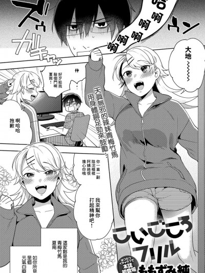 [ももずみ纯] こいごころフリル (COMIC アンスリウム 2019年1月号) [中国翻訳] [DL版]