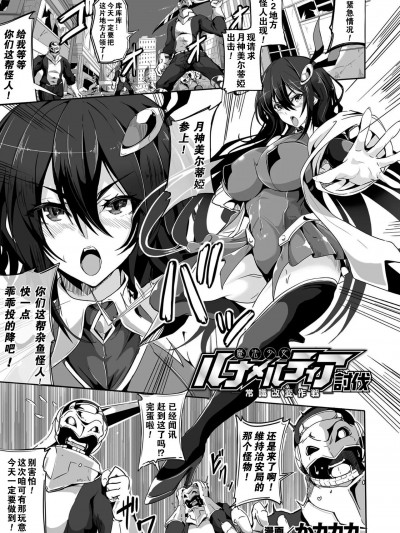 [机手汉化] ［かカカカ］魔法少女ルナメルティア讨伐-常识改変作戦-（くっ杀ヒロインズ Vol.20）［中国翻訳］［DL版］