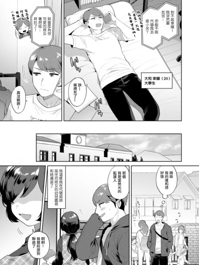 百百奈老师 危机! [十はやみ] ももな先生 危机一発! (きみととろけてむすばれて) [中国翻訳] [DL版]