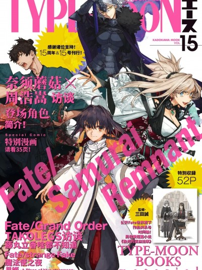 [Type-Moon吧资源组] [TYPE-MOON] TYPE-MOON-ACE-15 [中国翻訳]