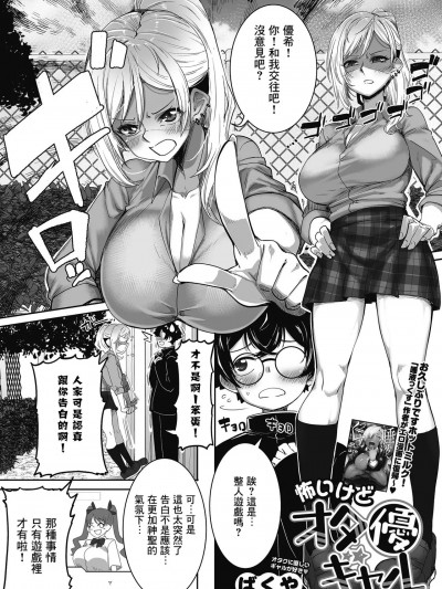 [Banana手工汉化] [ばくや] 怖いけどオタ优ギャル (オタクに优しいギャルはいる!) [中国翻訳] [DL版]