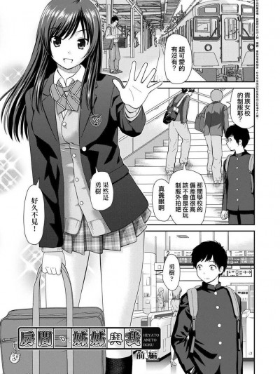 [不懂日文个人汉化] [杜拓哉] 部屋と姉とぼ [中国翻訳]