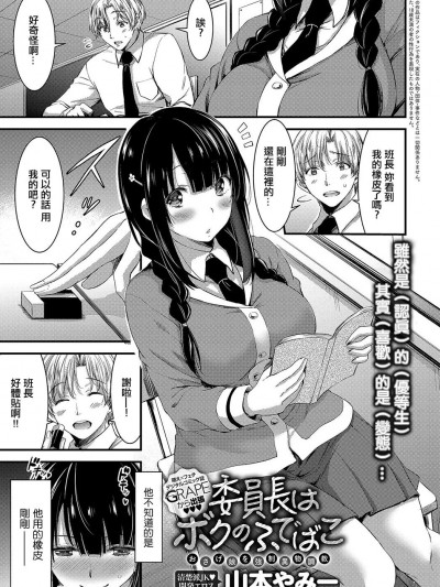 [山本やみー] 委员长はボクのふでばこ おさげ娘を强制异物调教 (COMIC アンスリウム 2019年2月号) [中国翻訳] [DL版]