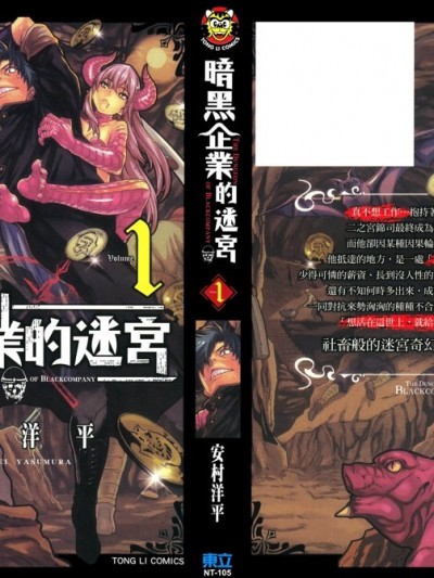 异世界迷宫黑心企业