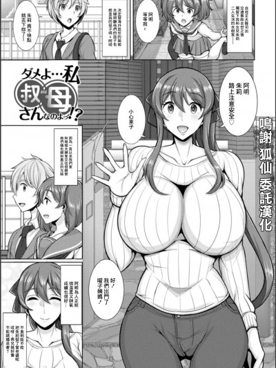 [ジャン・ルイ] ダメよ…私叔母さんなのよっ!? (濡妻の寝室) [中国翻訳] [DL版]