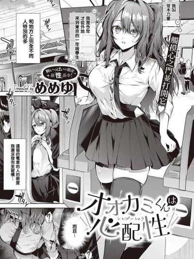 [めめゆ] オオカミくんは心配性 (コミック エグゼ 46) [中国翻訳] [DL版]