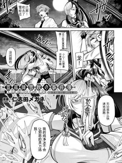 [仁志田メガネ] 霊媒师雪吹の事件簿～快楽に溶け堕ちる雪华～ ([アンソロジー] 二次元コミックマガジン 悪堕ち孕ませ 正义の美少女悪転受胎Vol.2)