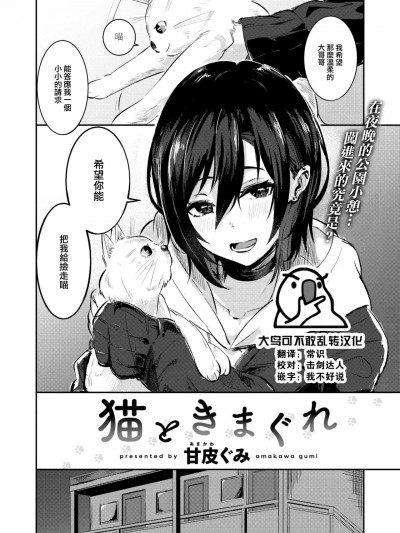 [大鸟可不敢乱转汉化] [甘皮ぐみ] 猫と気まぐれ (COMIC 快楽天ビースト 2024年2月号) [中国翻訳] [DL版]