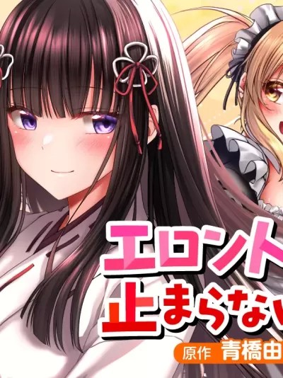 涩涩熵增！~JK巫女的爱之课程~