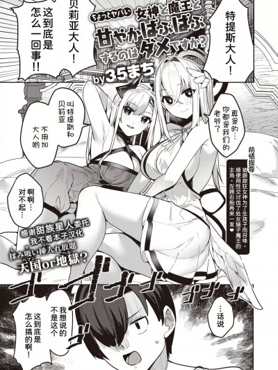 [甜族星人x我不看本子汉化] [35まち] ちょっとヤバい女神と魔王と甘やかばぶばぶするのはダメですか? (异世快楽天 Vol.29) [中国翻訳]