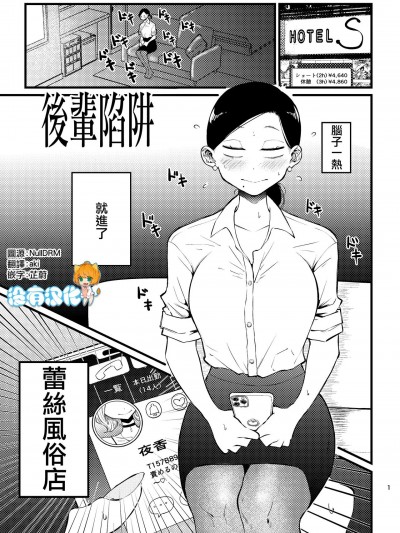 后辈陷阱 [没有汉化] [Sky Dogma (ぱんだこりゃ)]コウハイトラップ [中国翻訳]