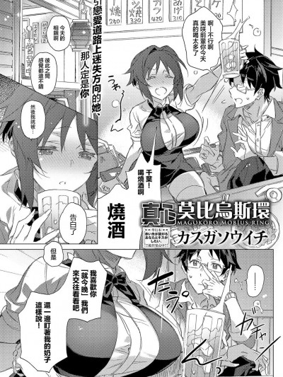 真心莫比乌斯环 [カスガソウイチ] 真心メビウスリング (COMIC アンスリウム 2019年8月号) [中国翻訳] [DL版]