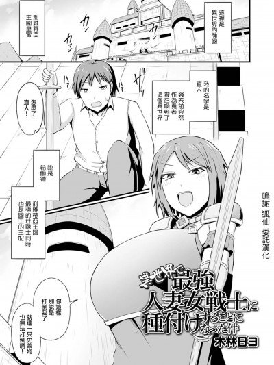 [木林日ヨ] 异世界で最强人妻女戦士に种付けすることになった件 (web配信転生ものアンソロジー 転生したら交合しちまった件 Vol.1) [中国翻訳] [DL版]