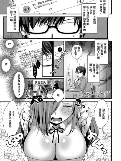 [えむお] 纯爱コスメイド [中国翻訳]