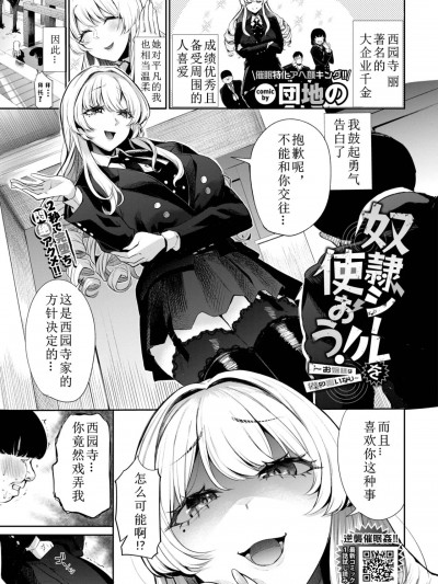 使用努力贴纸！～让大小姐对我言听计从～ [団地の] 奴隷シールを使おう！~お嬢様は僕の言いなり~ (COMIC BAVEL 2024年3月号) [中文翻译][団地の] 奴隷シールを使おう！~お嬢様は僕の言いなり~ (COMIC BAVEL 2024年3月号) [中文翻译]