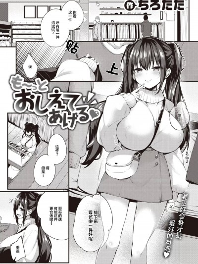 [忆之风汉化组] [ちろたた] も～っとおしえてあげる♥ (COMIC 失楽天 2023年12月号) [中国翻訳] [DL版]