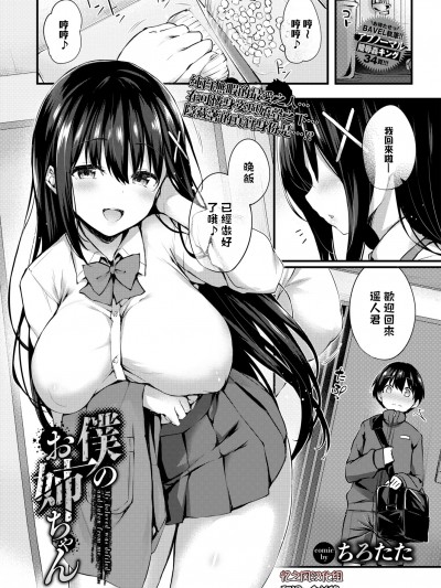 [无修正] [ちろたた] 僕のお姉ちゃん (COMIC BAVEL 2023年12月号) [忆之风汉化组]