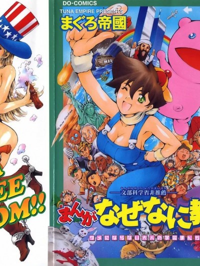 [まぐろ帝国] まんがなぜなに教室 [中国翻訳]个人汉化高清版