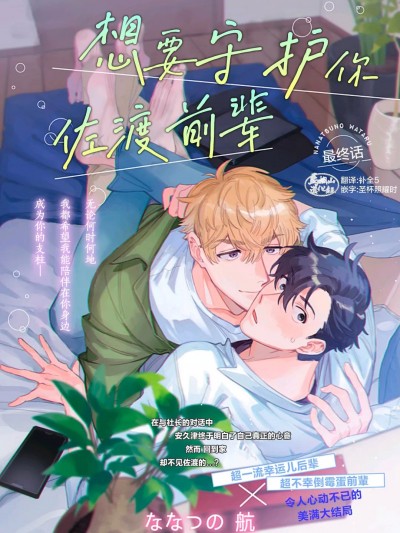 想要守护你 佐渡前辈 5 [马栏山汉化组] [ななつの航] 守ってあげたい佐渡さん5 [中国翻訳] [DL版]