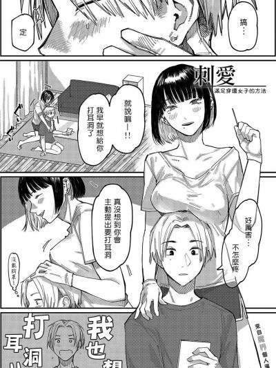 刺爱 – 满足穿环女子的方法 [来自魔界个人汉化] [ひげた] 刺しアイ – ピアス女子の満たし方 (はいぼるてーじ!) [中国翻訳] [DL版]