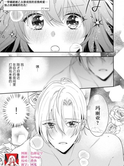 一穿越就被乙女游戏里的首推疼爱…独占欲满载的色色！[莉赛特汉化组] [フミマロ] 乙女ゲームの最推し攻略キャラにいたるところで爱されて…独占欲むき出しエッチ！ (饥えた王子は絶伦性獣。今日から私は溺爱妃 2巻) [中国翻訳]