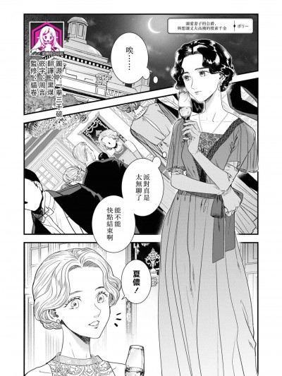 溺爱妻子的公爵、与想让丈夫高潮的朴素千金 [莉赛特汉化组] [ポリー] 妻を溺爱する公爵と、旦那様をイカせたい地味令嬢 (性欲最强の公爵様と结婚することになりました…ッ！アンソロジー) [中国翻訳]