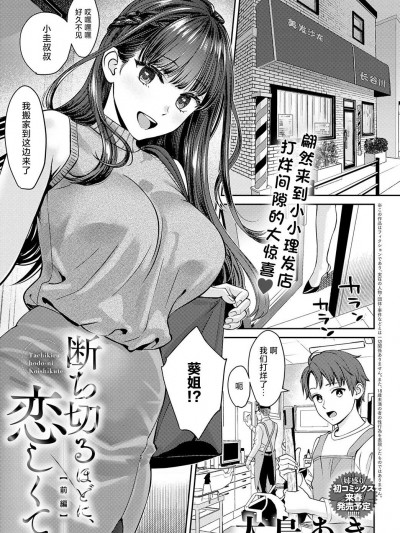 [无尾页汉化组][大岛あき] 断ち切るほどに、恋しくて [中国翻訳] [DL版]