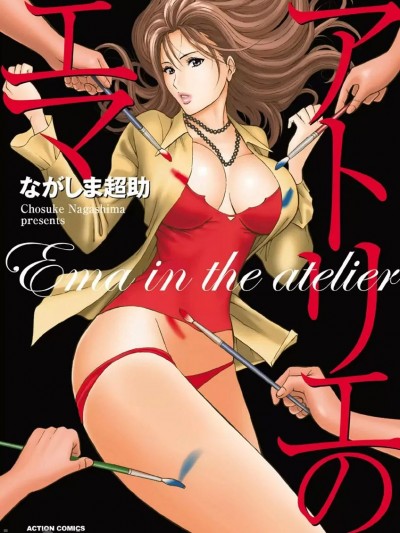 [KNC速食机翻] [ながしま超助] アトリエのエマ [中国翻訳]