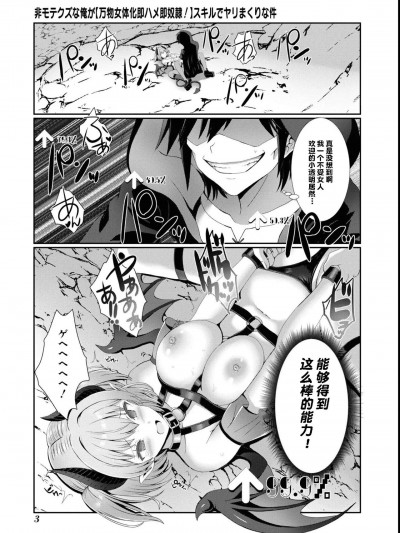 [ぎヴちょこ] 非モテクズな俺が【万物女体化即ハメ即奴隷！】スキルでヤリまくりな件